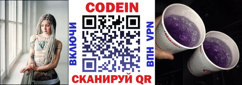 кракен онион  Северская  Кодеин Purple Drank  наркота 
